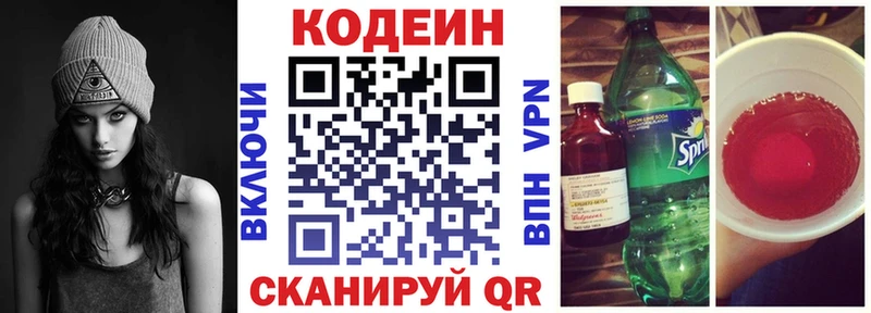 Codein напиток Lean (лин) Гусиноозёрск
